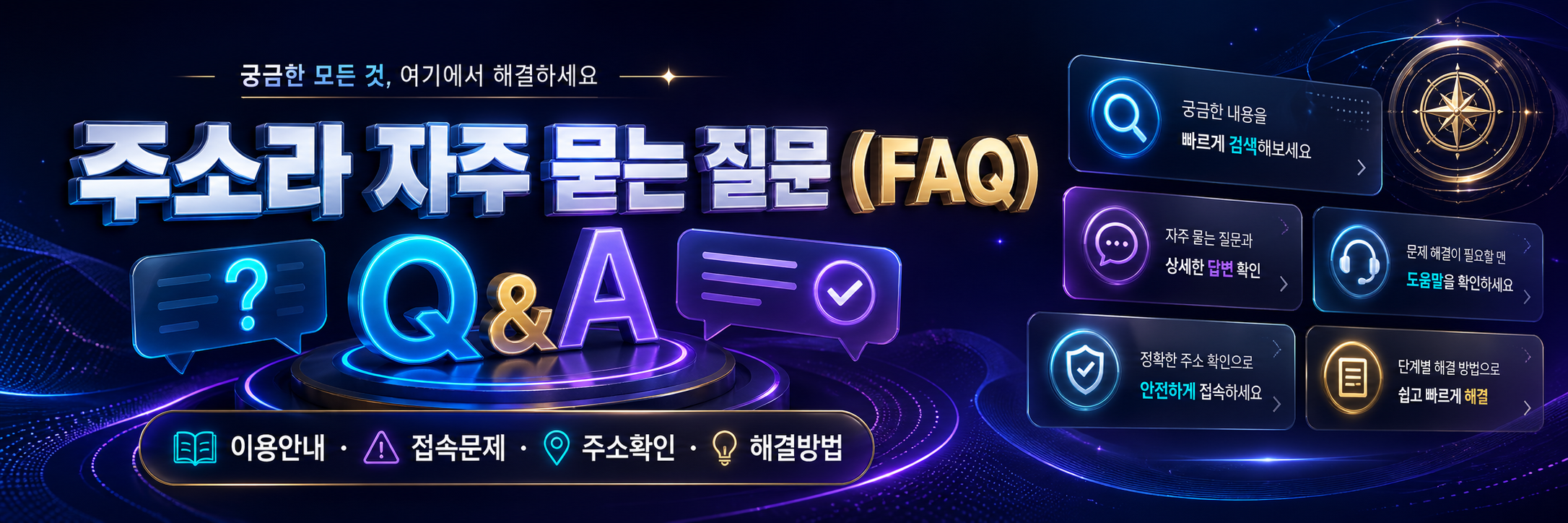 주소라 JUSORA 최신주소 주소모음 링크모음 FAQ 및 접속 해결 안내 이미지