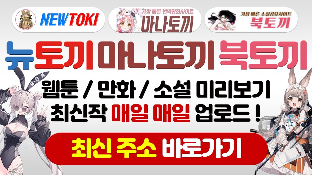 뉴토끼 대피소 안내