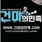 건마의민족 바로가기