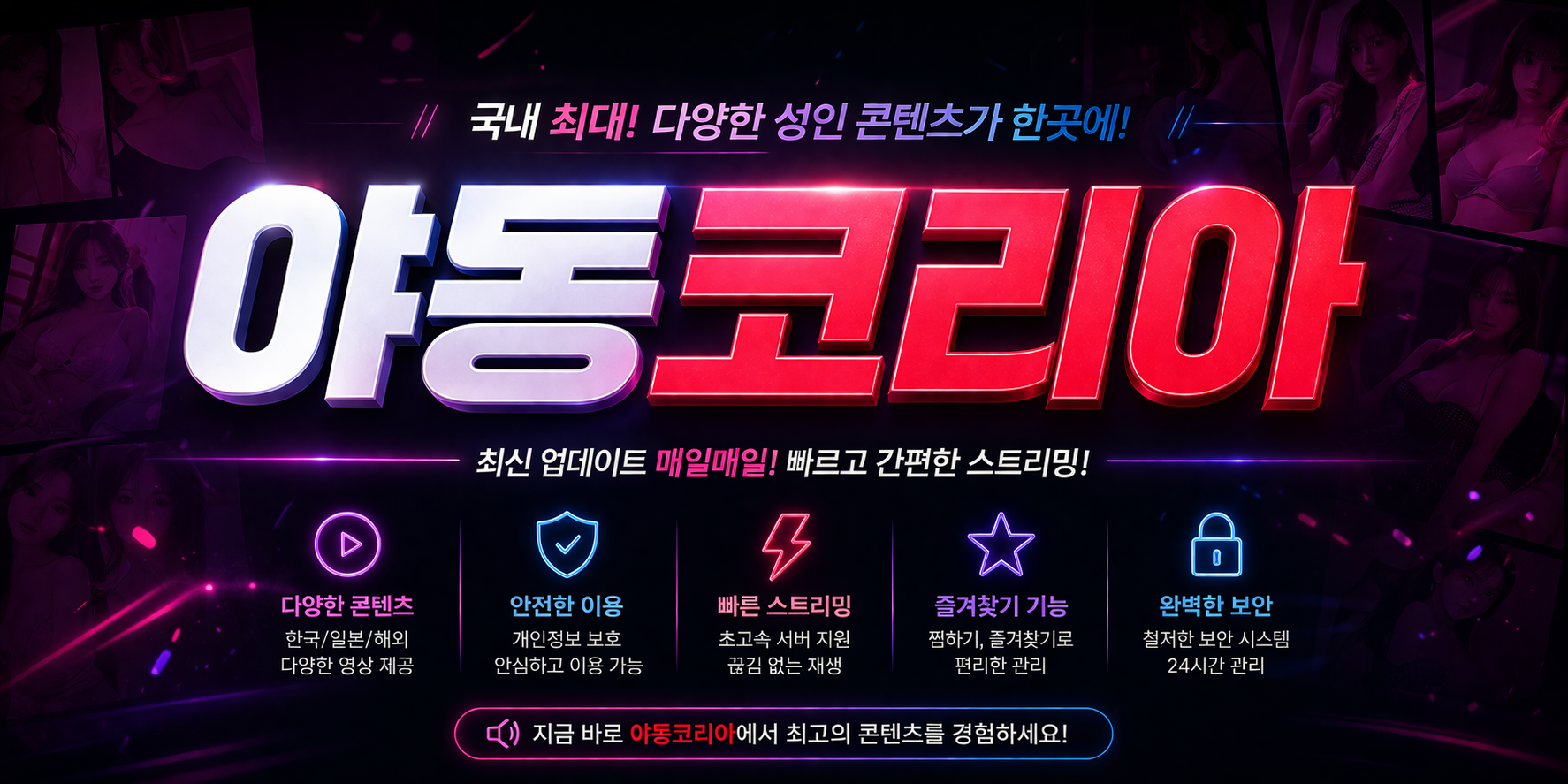야동코리아 최신주소 안내 | 인기 영상 정보 및 빠른 접속 가이드