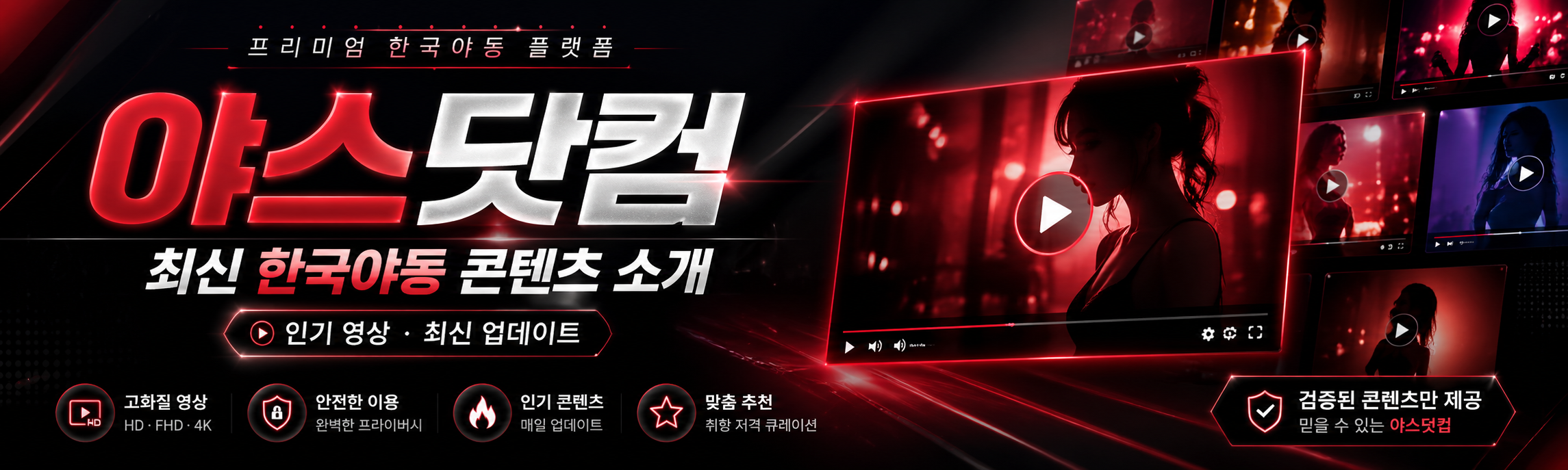 야스닷컴 최신 한국야동 주소 안내 및 인기 야 모음